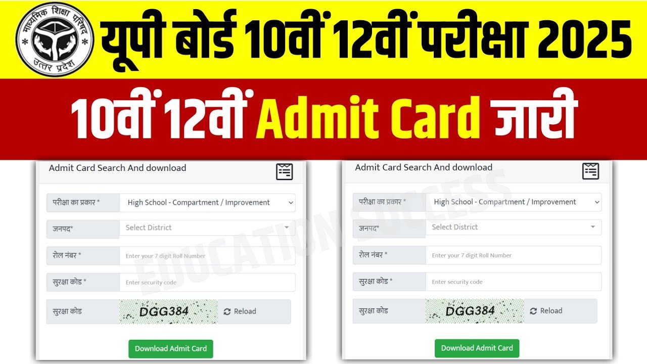 UP Board Admit Card 2025: यूपी बोर्ड कक्षा 10वीं 12वीं एडमिट कार्ड ऑनलाइन डाउनलोड करें?