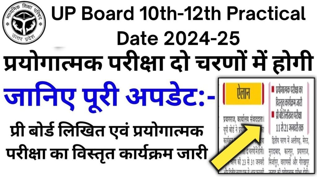 UP Board 10th-12th