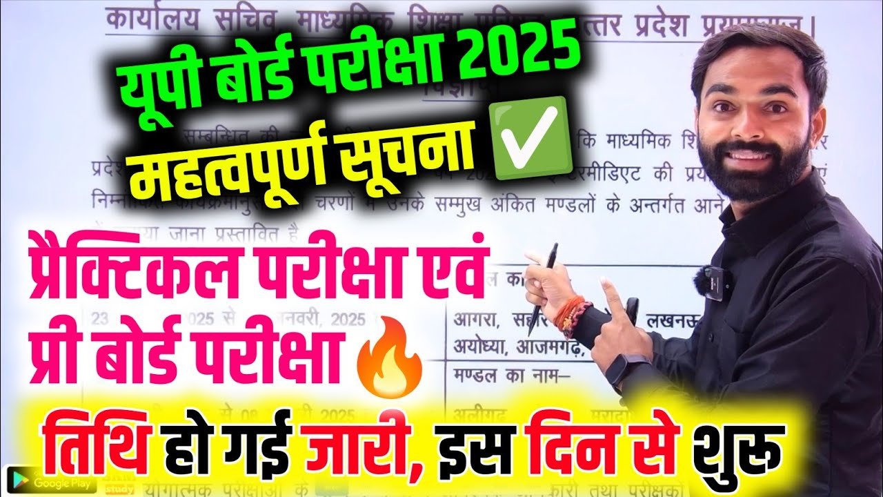 UPMSP Practical Dates 2025:यूपी बोर्ड 10वीं और 12वीं प्रैक्टिकल परीक्षा का पूरा डेट एंड टाइम टेबल, यहां देखें