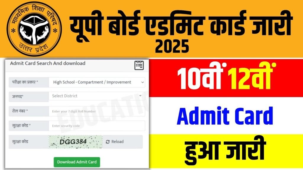 UP Board Admit Card 2025:यूपी बोर्ड कक्षा 10वीं 12वीं एडमिट कार्ड यहां से डाउनलोड करें डायरेक्ट लिंक