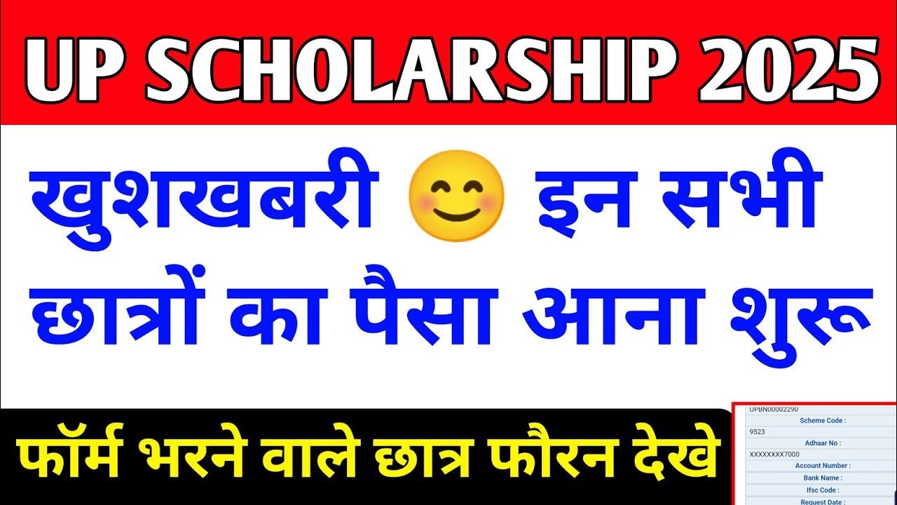 UP Scholarship Status 2024-25:जारी चेक करें करंट स्टेटस ? देखें कब आएगा स्कालरशिप का पैसा