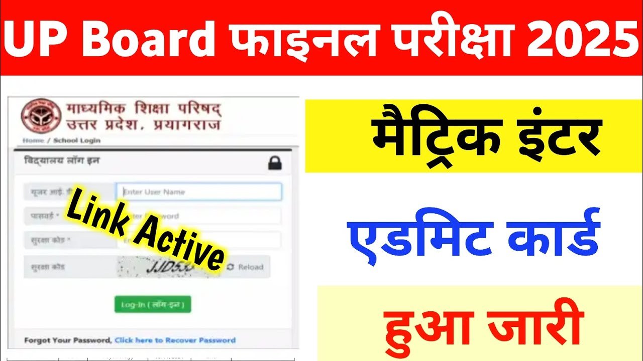 UP Board 10th Admit Card 2025